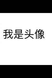 王嵘